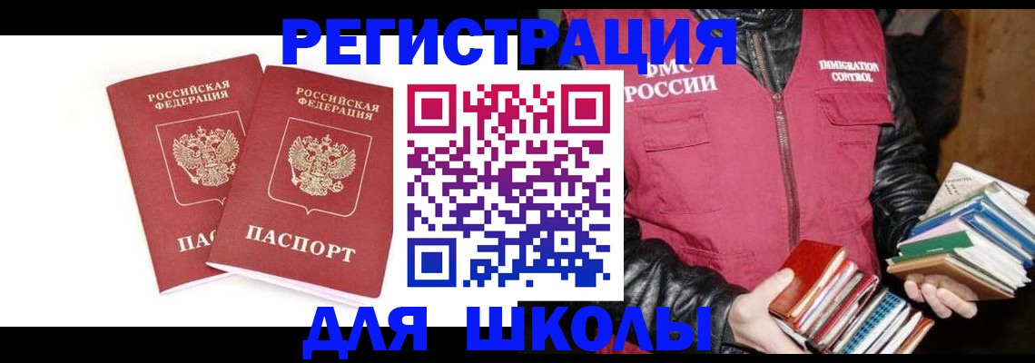 прописка ребенка в Камышине